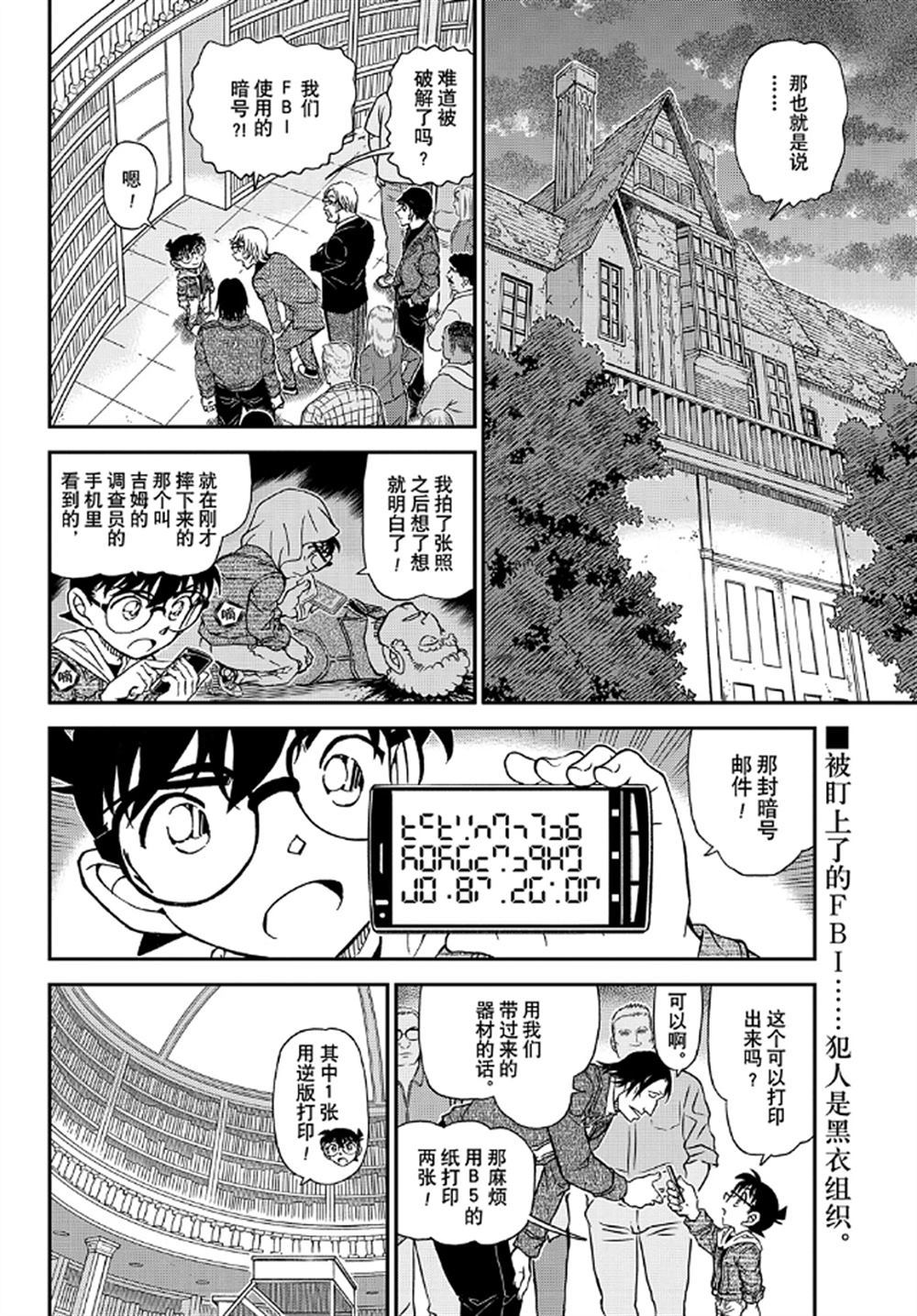 名侦探柯南天空的遇难船漫画,第1062话试看版4图