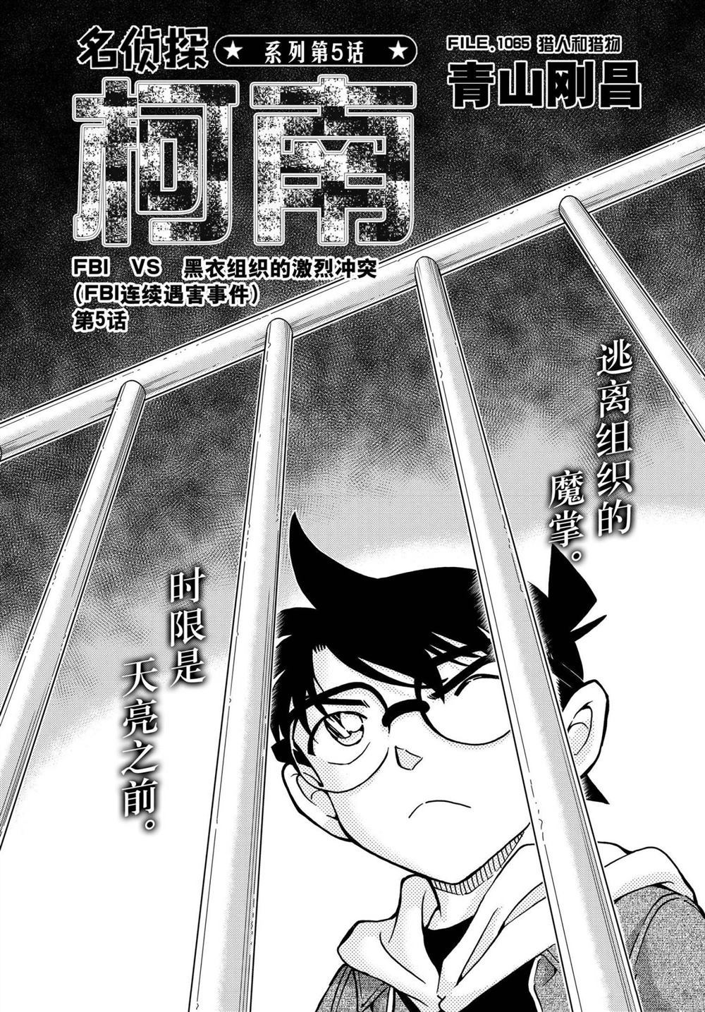 名侦探柯南合集漫画,第1065话试看版1图