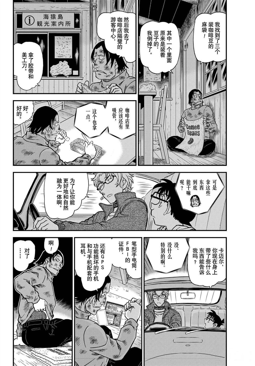 名侦探柯南合集漫画,第1065话试看版4图