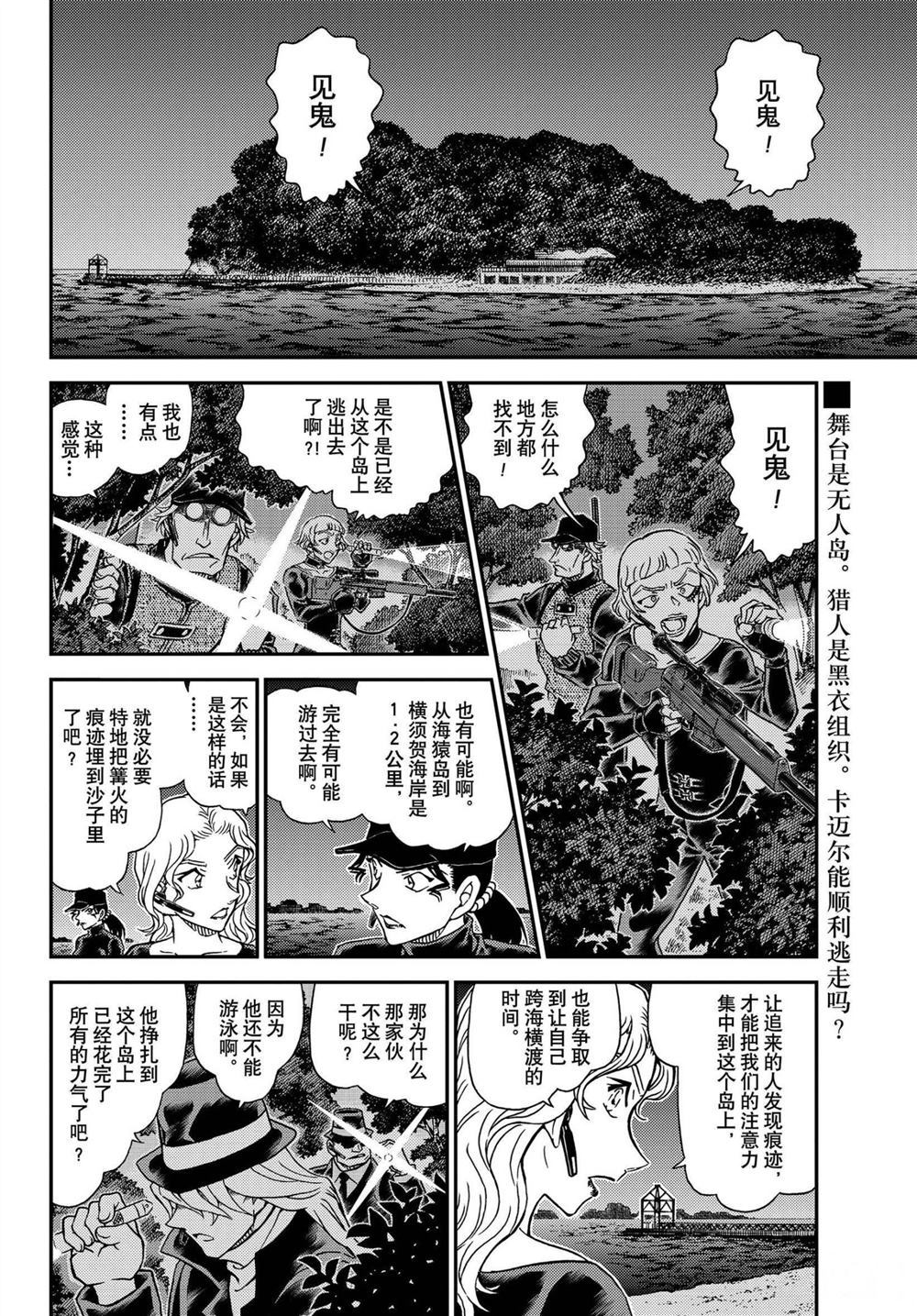名侦探柯南合集漫画,第1065话试看版2图