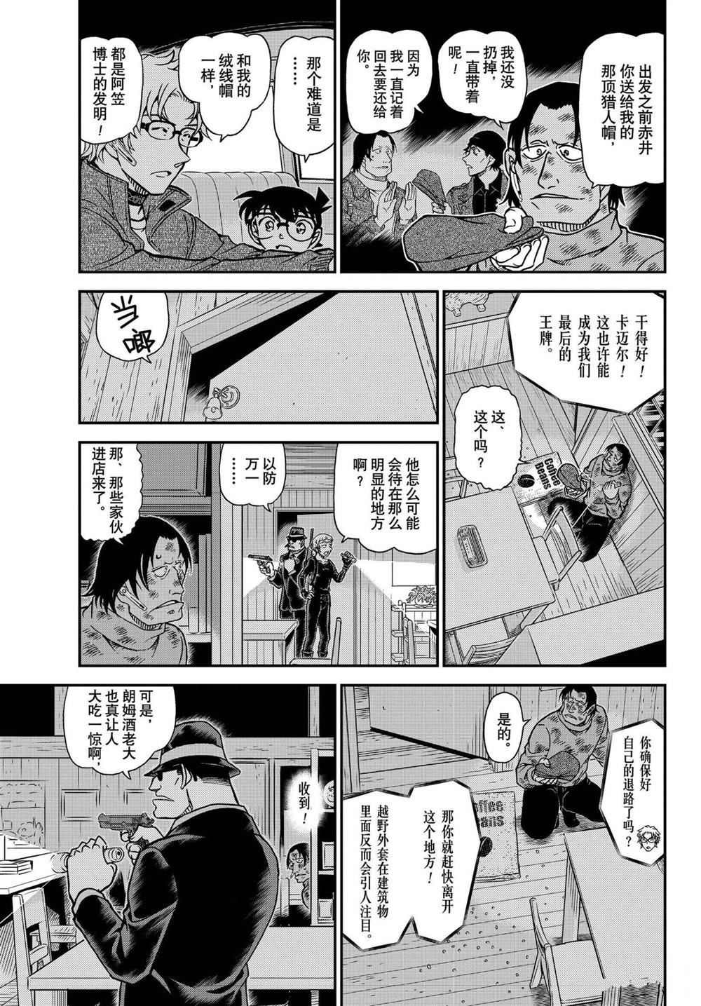 名侦探柯南合集漫画,第1065话试看版5图