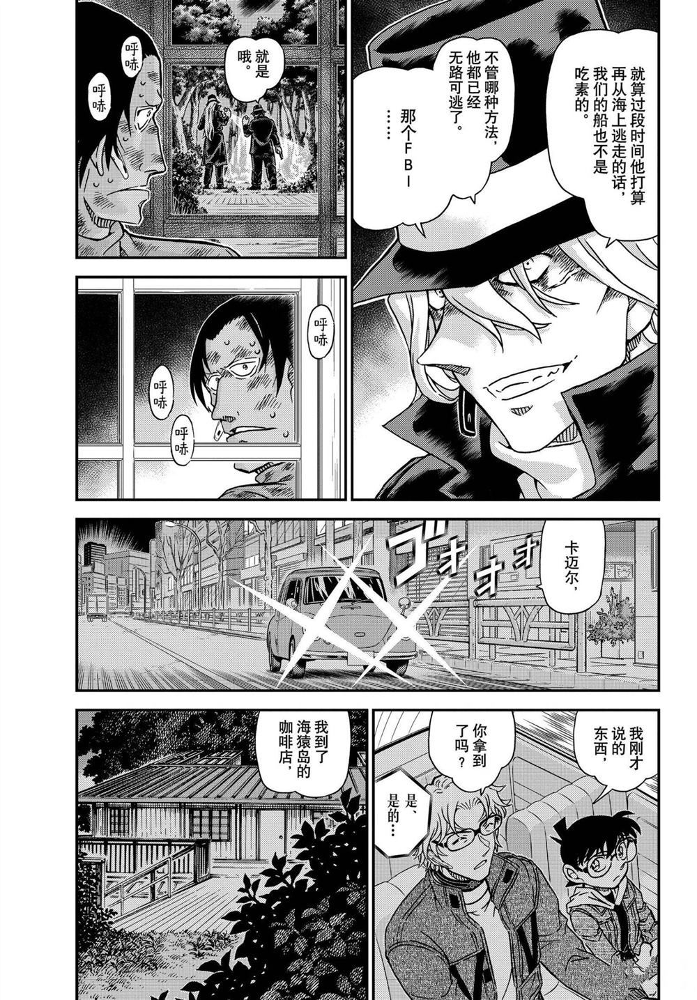 名侦探柯南合集漫画,第1065话试看版3图