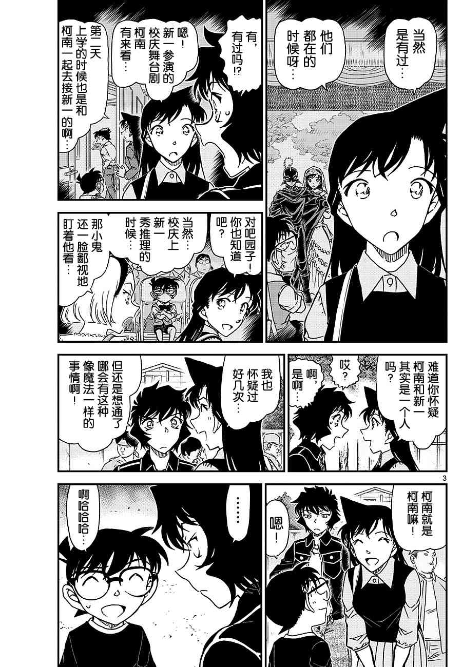 名侦探柯南国语版全集漫画,第1024话3图