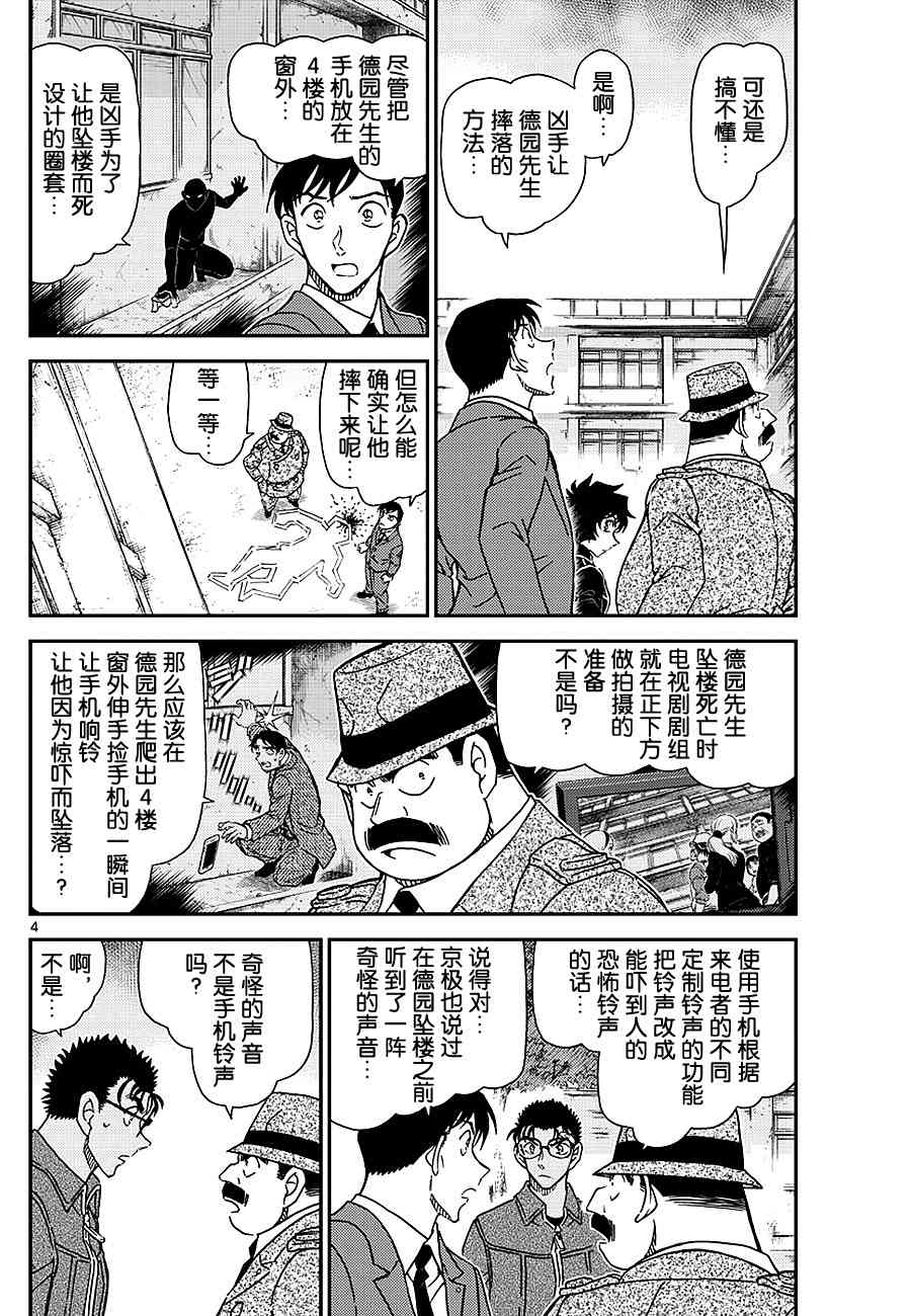 名侦探柯南国语版全集漫画,第1024话4图