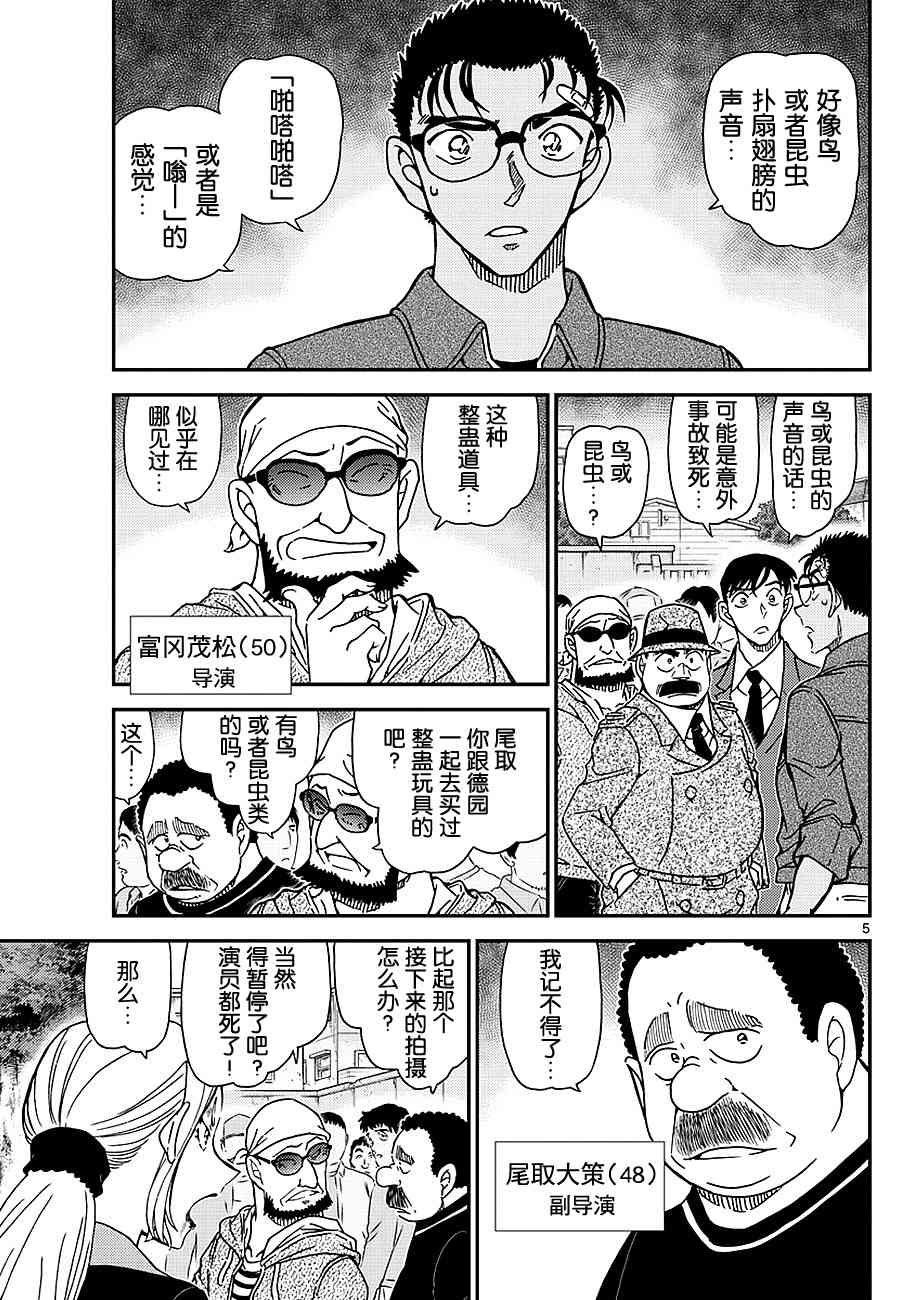 名侦探柯南国语版全集漫画,第1024话5图