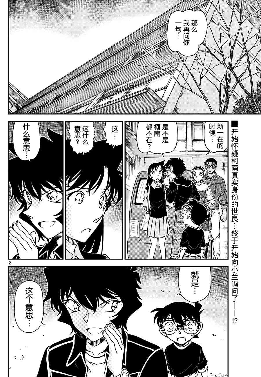 名侦探柯南国语版全集漫画,第1024话2图