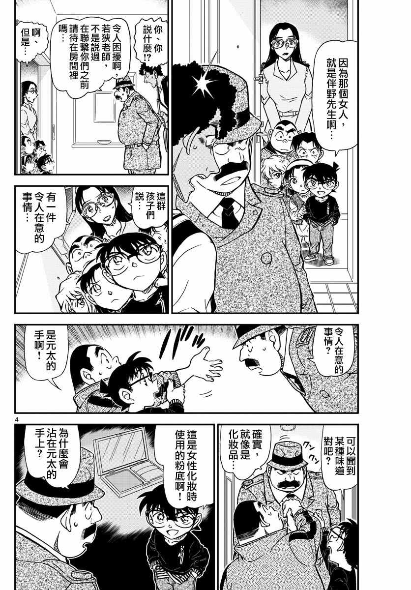 名侦探柯南天空的遇难船漫画,第980话5图
