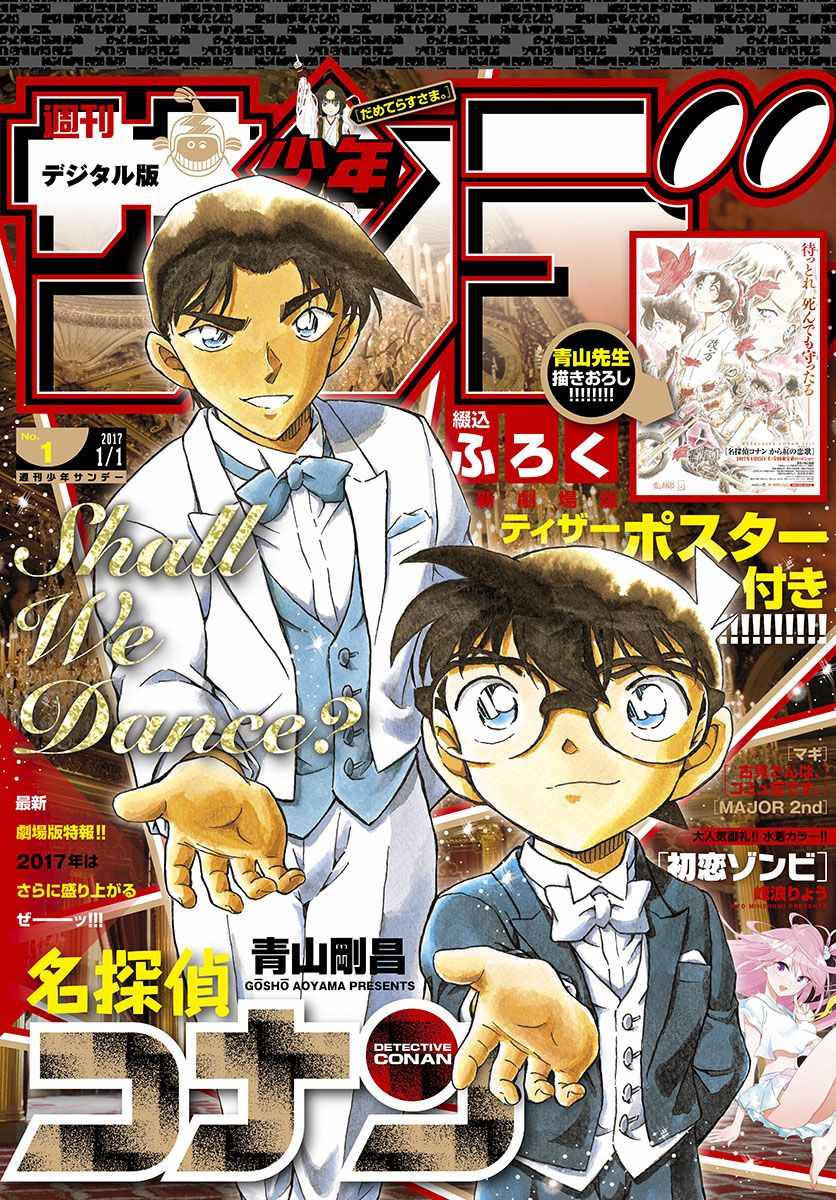 名侦探柯南天空的遇难船漫画,第980话1图