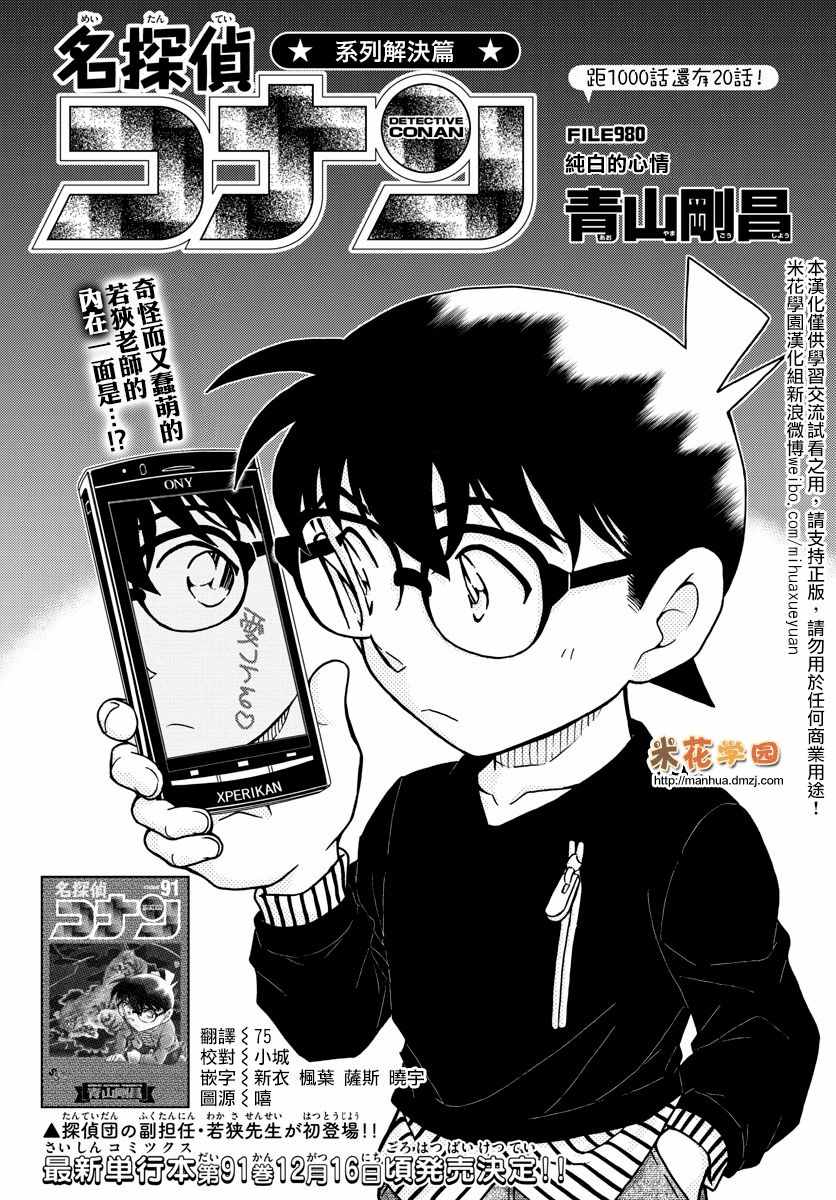 名侦探柯南天空的遇难船漫画,第980话2图