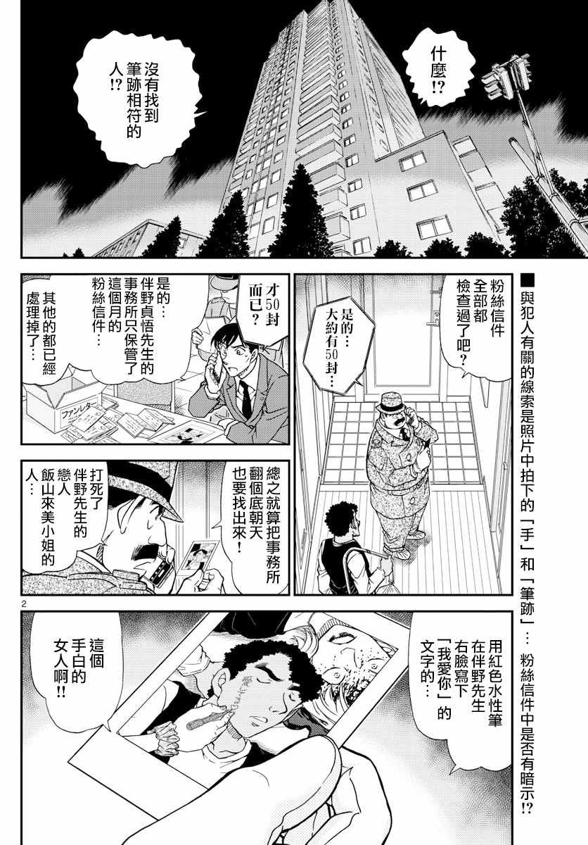 名侦探柯南天空的遇难船漫画,第980话3图