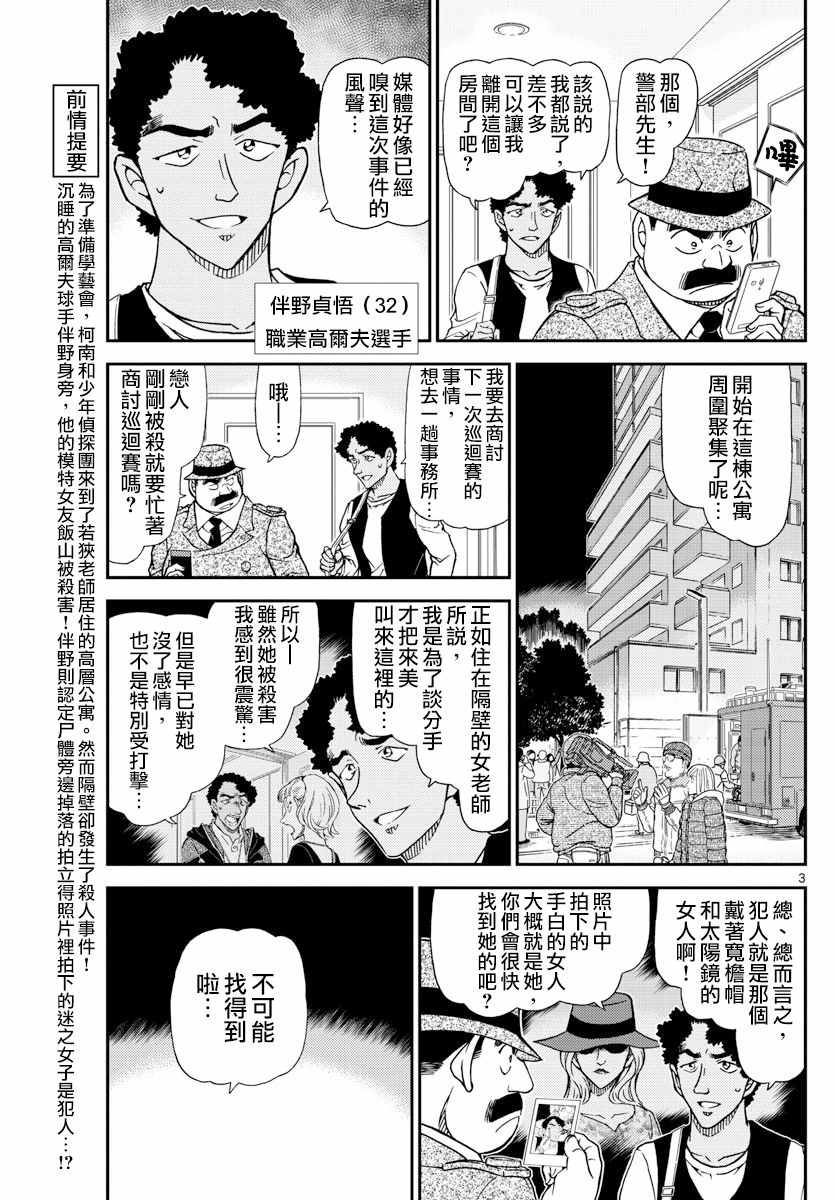 名侦探柯南天空的遇难船漫画,第980话4图