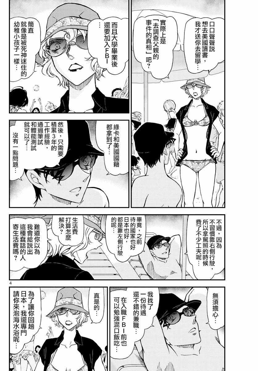 名侦探柯南免费观看全集完整版漫画,第972话5图
