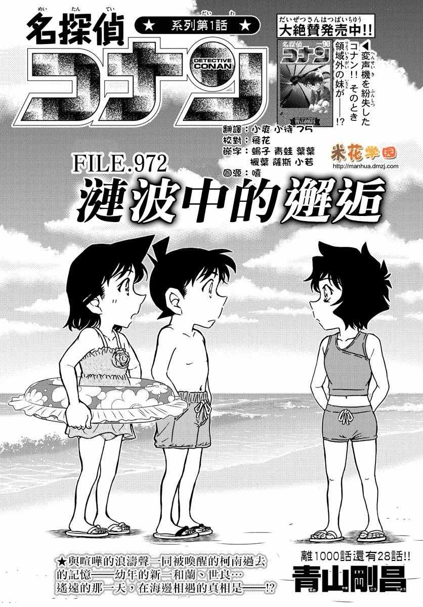 名侦探柯南免费观看全集完整版漫画,第972话2图