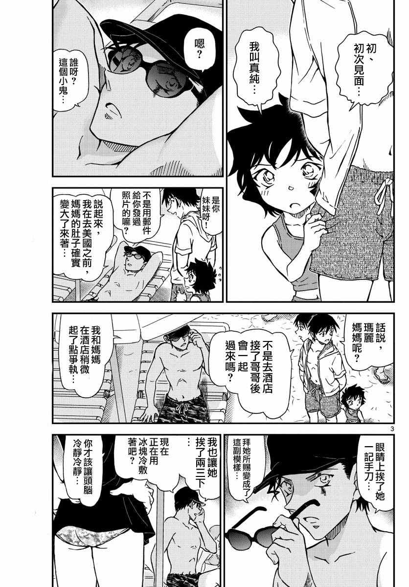 名侦探柯南免费观看全集完整版漫画,第972话4图