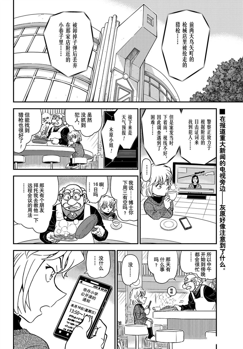 名侦探柯南国语版全集漫画,第1110话 试看版2图