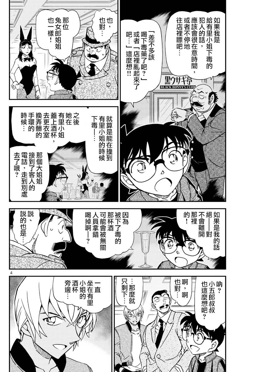 名侦探柯南全集漫画,第1012话5图