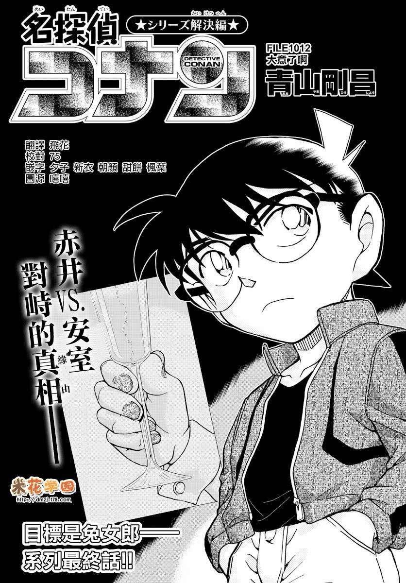 名侦探柯南全集漫画,第1012话2图