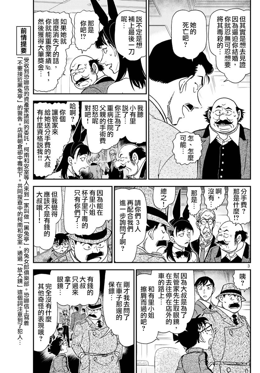 名侦探柯南全集漫画,第1012话4图