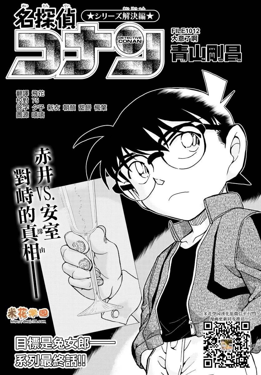 名侦探柯南全集漫画,第1012话1图