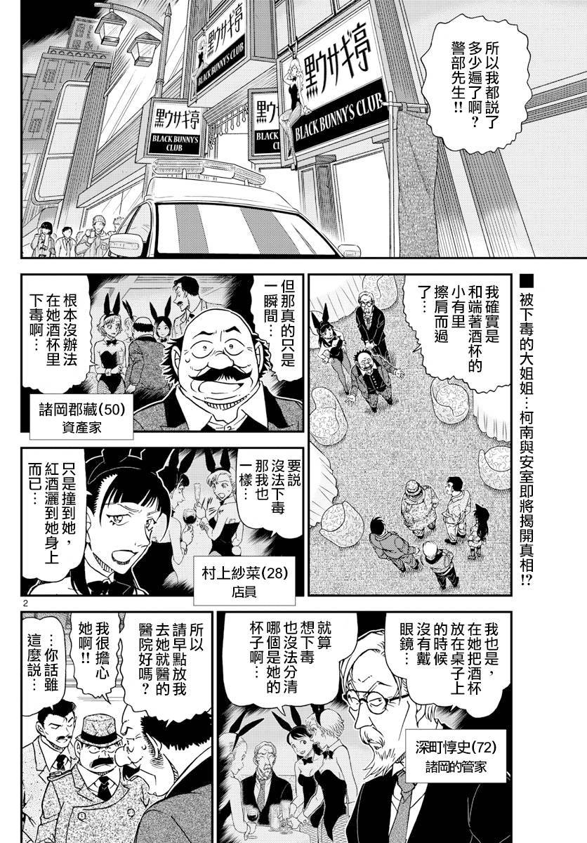 名侦探柯南全集漫画,第1012话3图