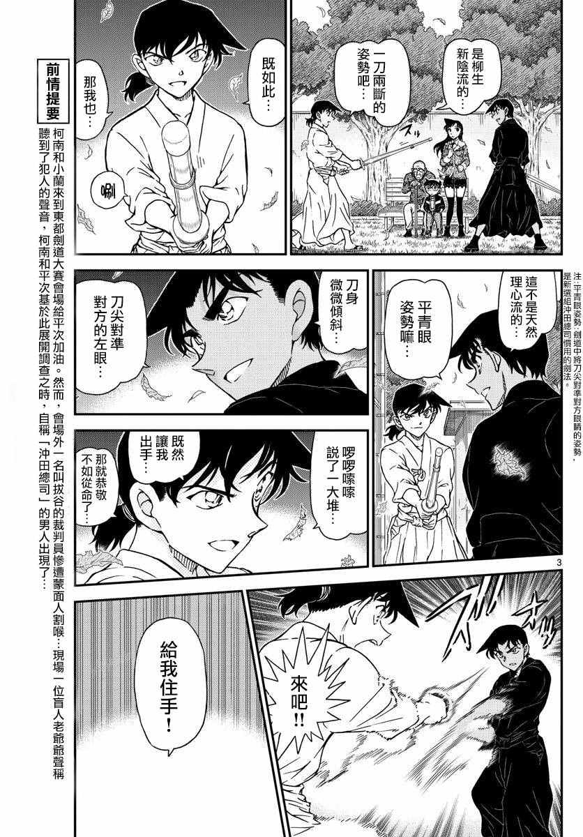 名侦探柯南天空的遇难船漫画,第992话4图