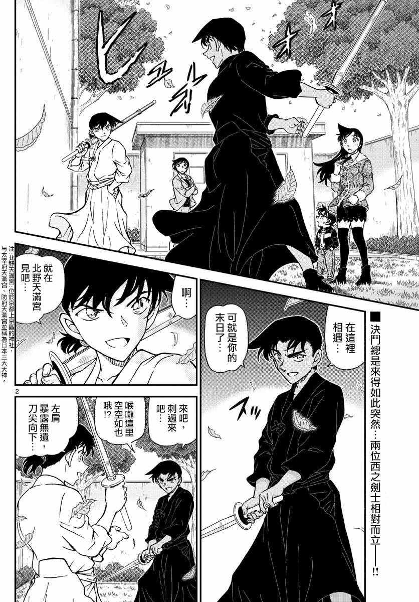 名侦探柯南天空的遇难船漫画,第992话3图