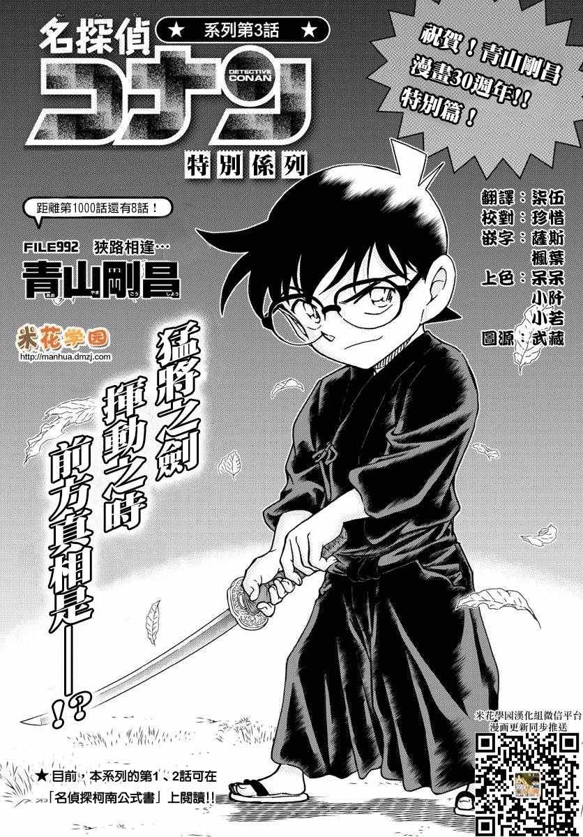 名侦探柯南天空的遇难船漫画,第992话2图