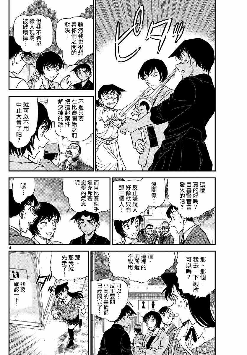 名侦探柯南天空的遇难船漫画,第992话5图