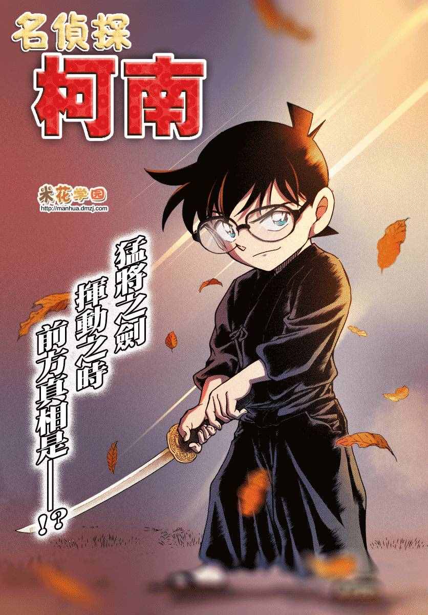 名侦探柯南天空的遇难船漫画,第992话1图