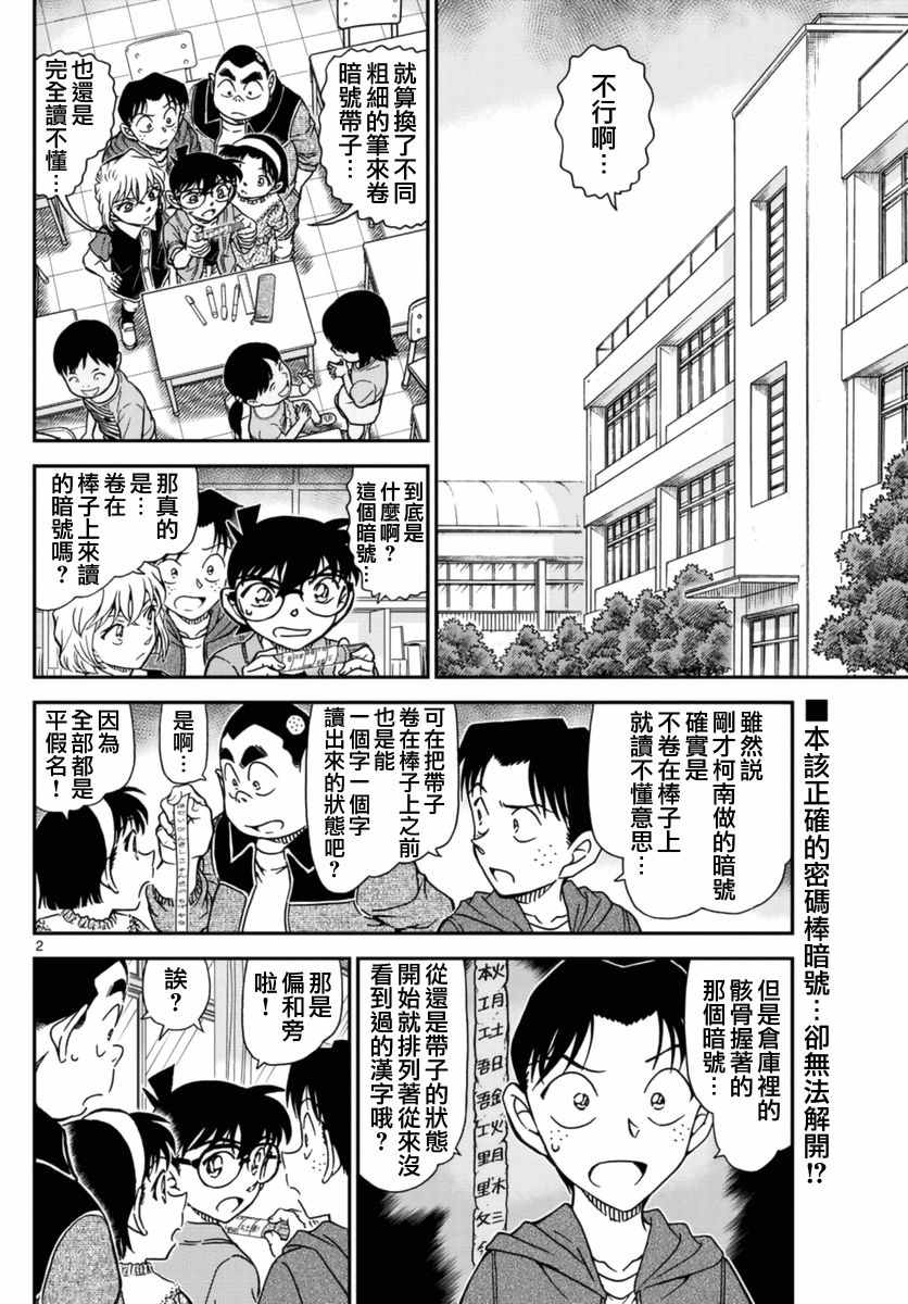 名侦探柯南天空的遇难船漫画,第967话3图