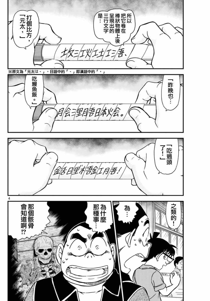 名侦探柯南天空的遇难船漫画,第967话5图