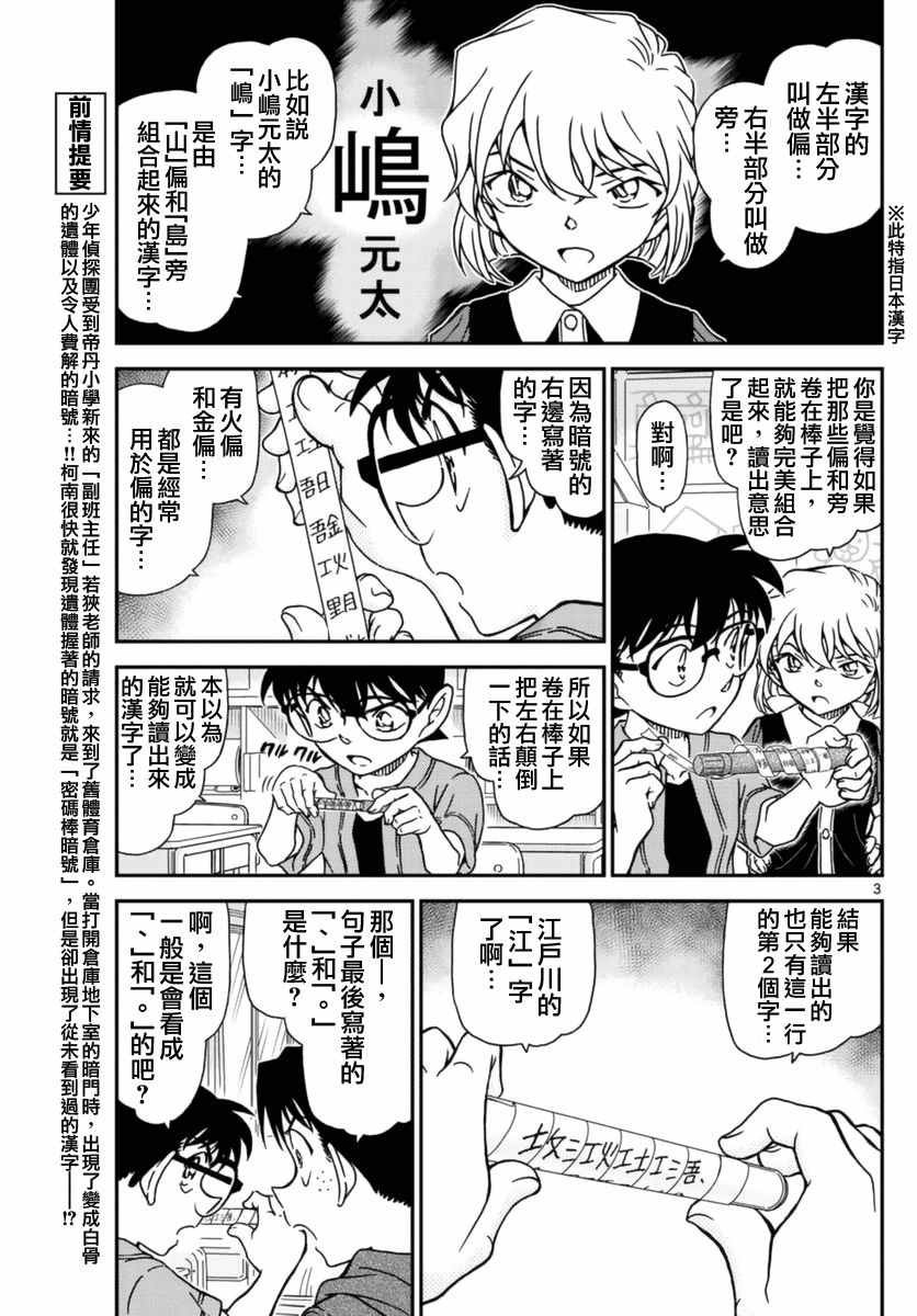 名侦探柯南天空的遇难船漫画,第967话4图