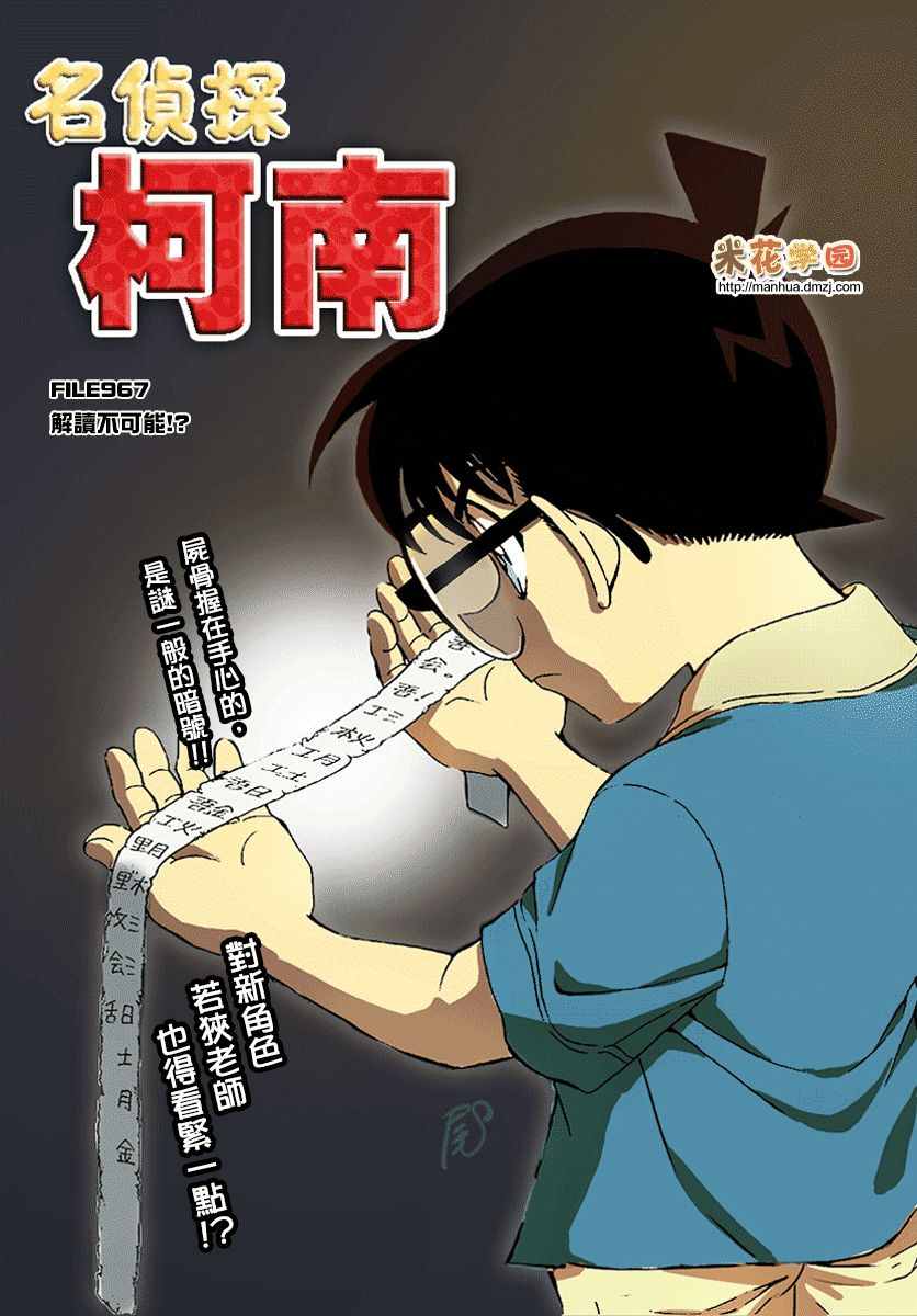 名侦探柯南天空的遇难船漫画,第967话1图