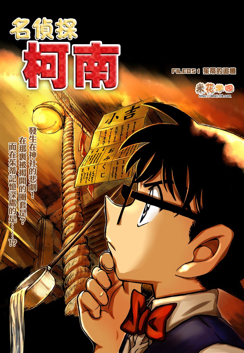 名侦探柯南天空的遇难船漫画,第851话1图