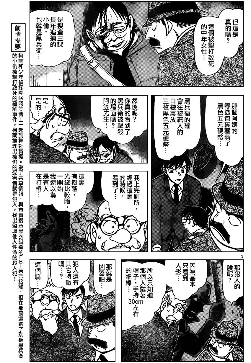 名侦探柯南天空的遇难船漫画,第851话4图