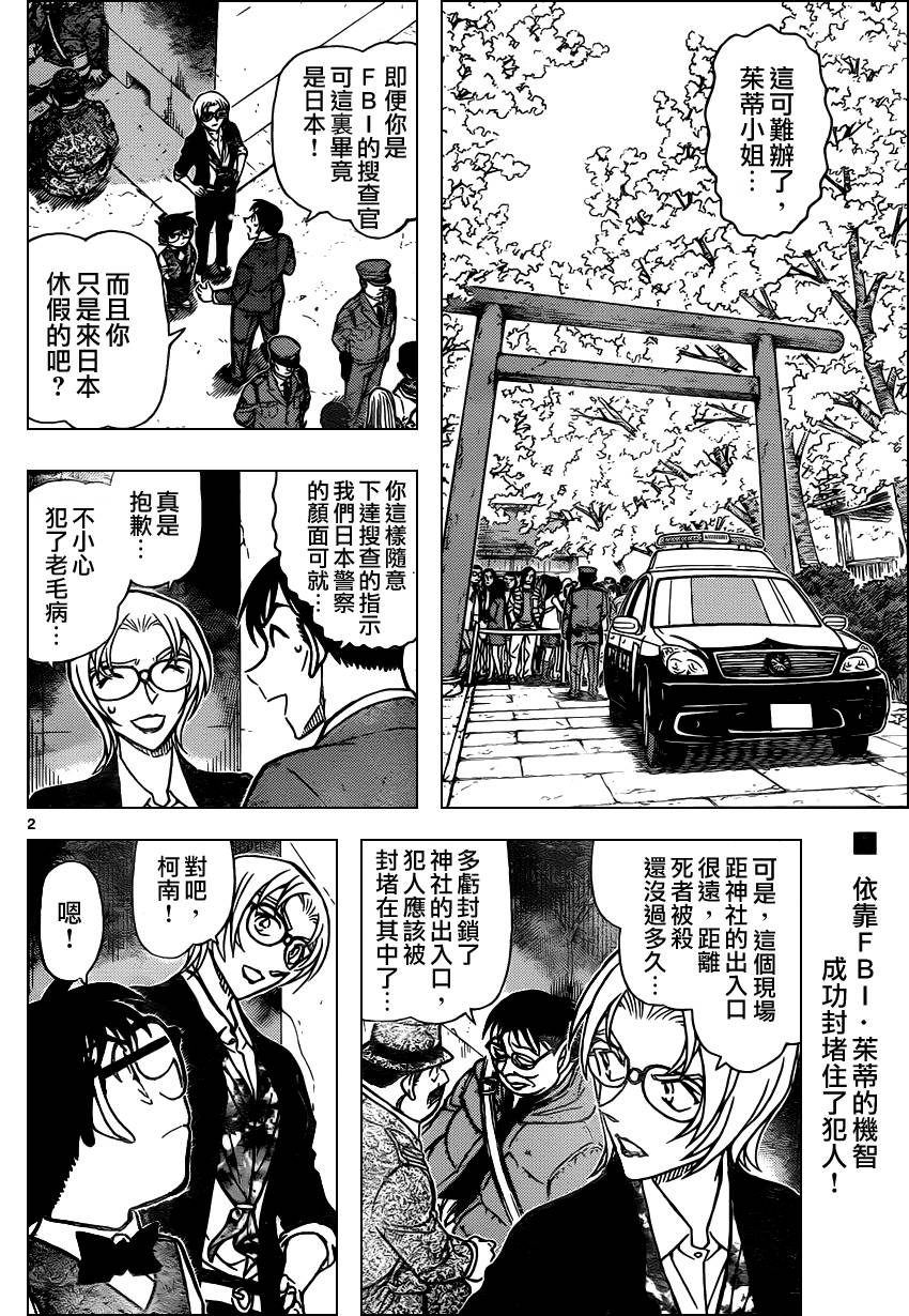 名侦探柯南天空的遇难船漫画,第851话3图