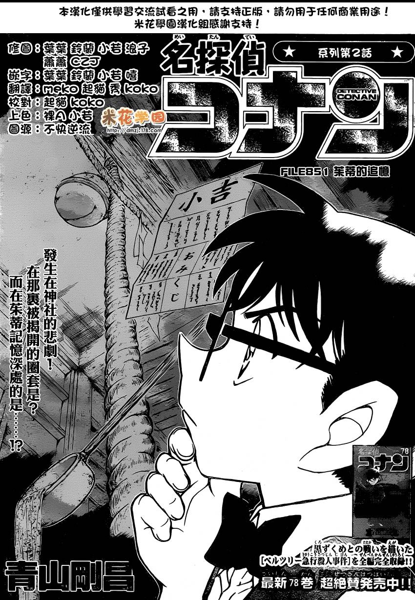 名侦探柯南天空的遇难船漫画,第851话2图