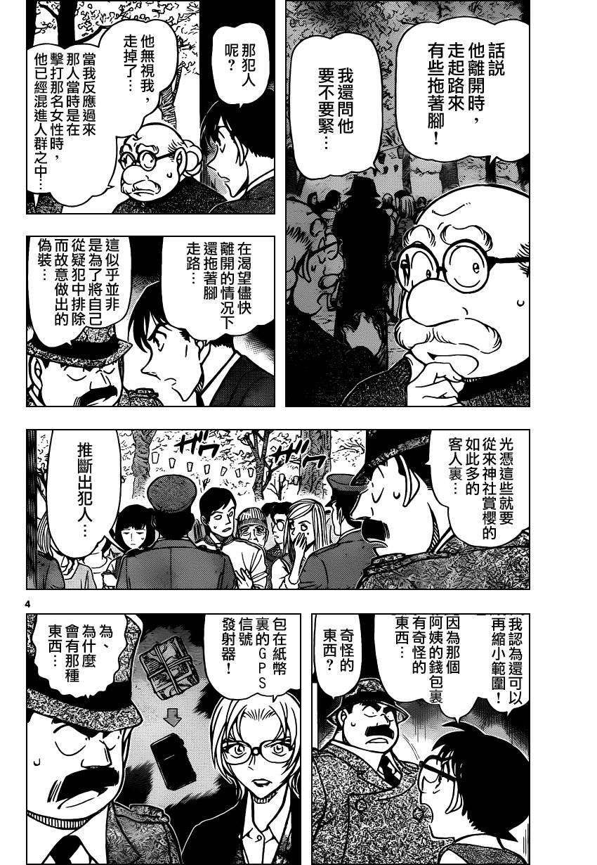 名侦探柯南天空的遇难船漫画,第851话5图