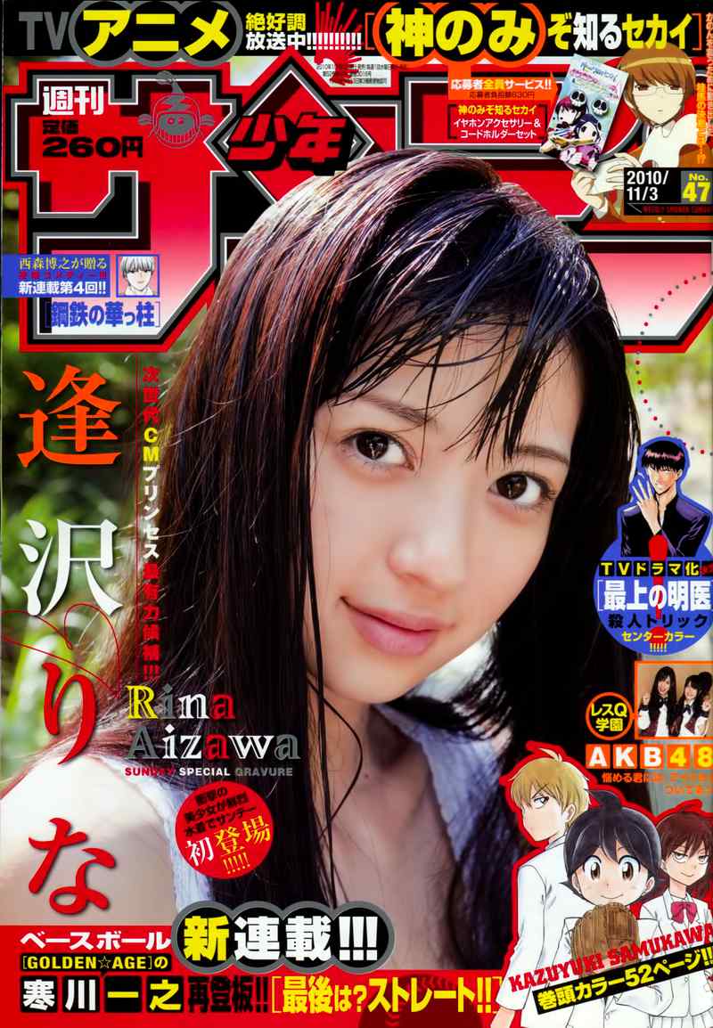 名侦探柯南天空的遇难船漫画,第753话3图
