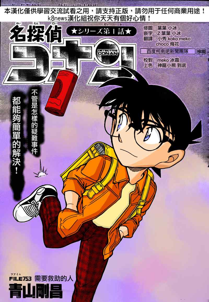 名侦探柯南天空的遇难船漫画,第753话2图