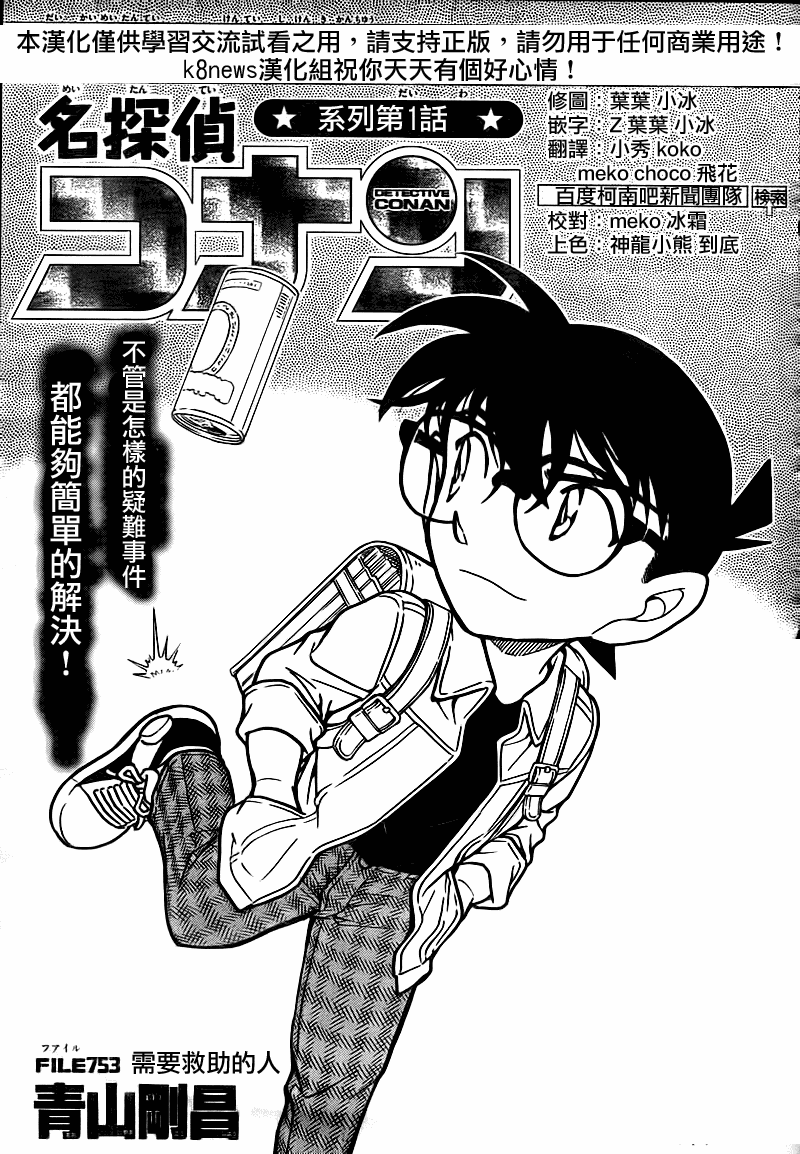 名侦探柯南天空的遇难船漫画,第753话1图