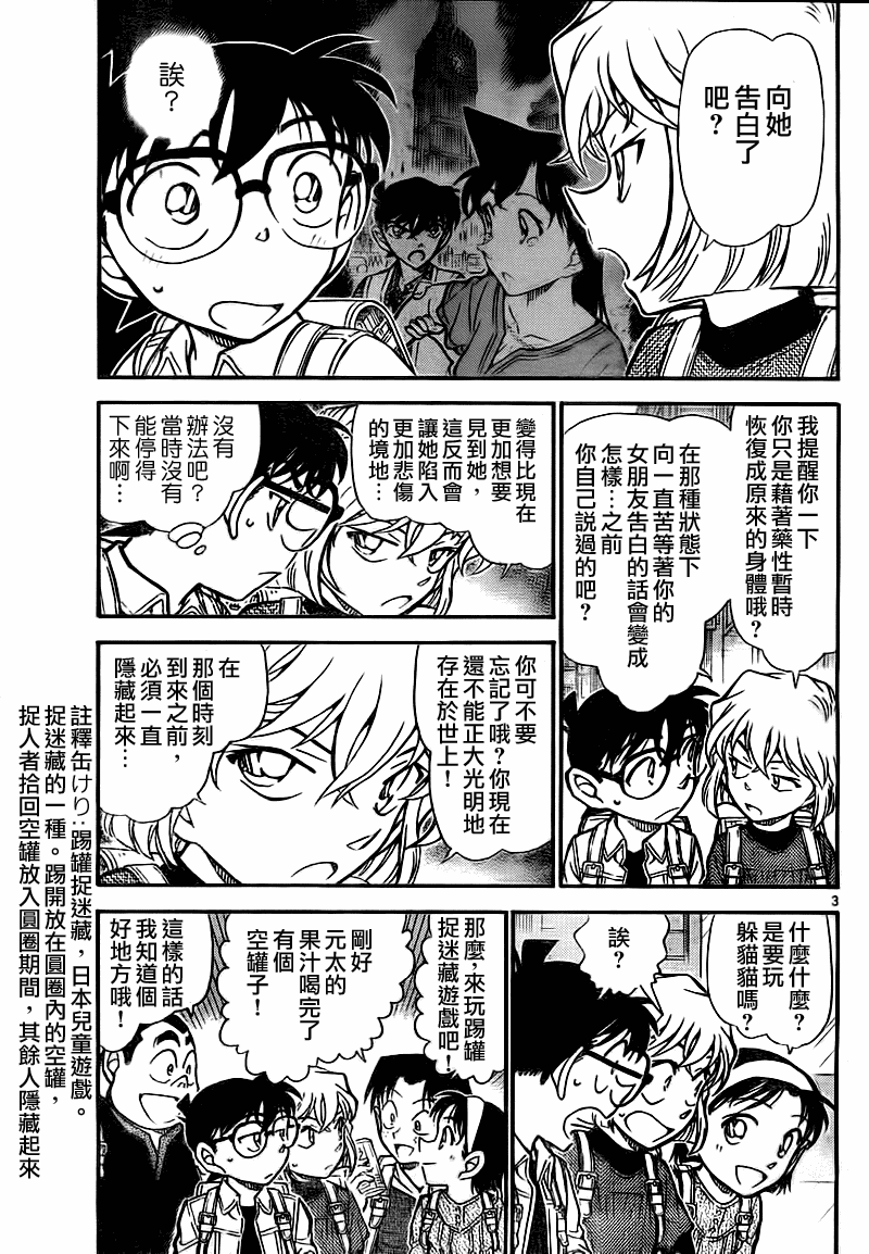 名侦探柯南天空的遇难船漫画,第753话5图