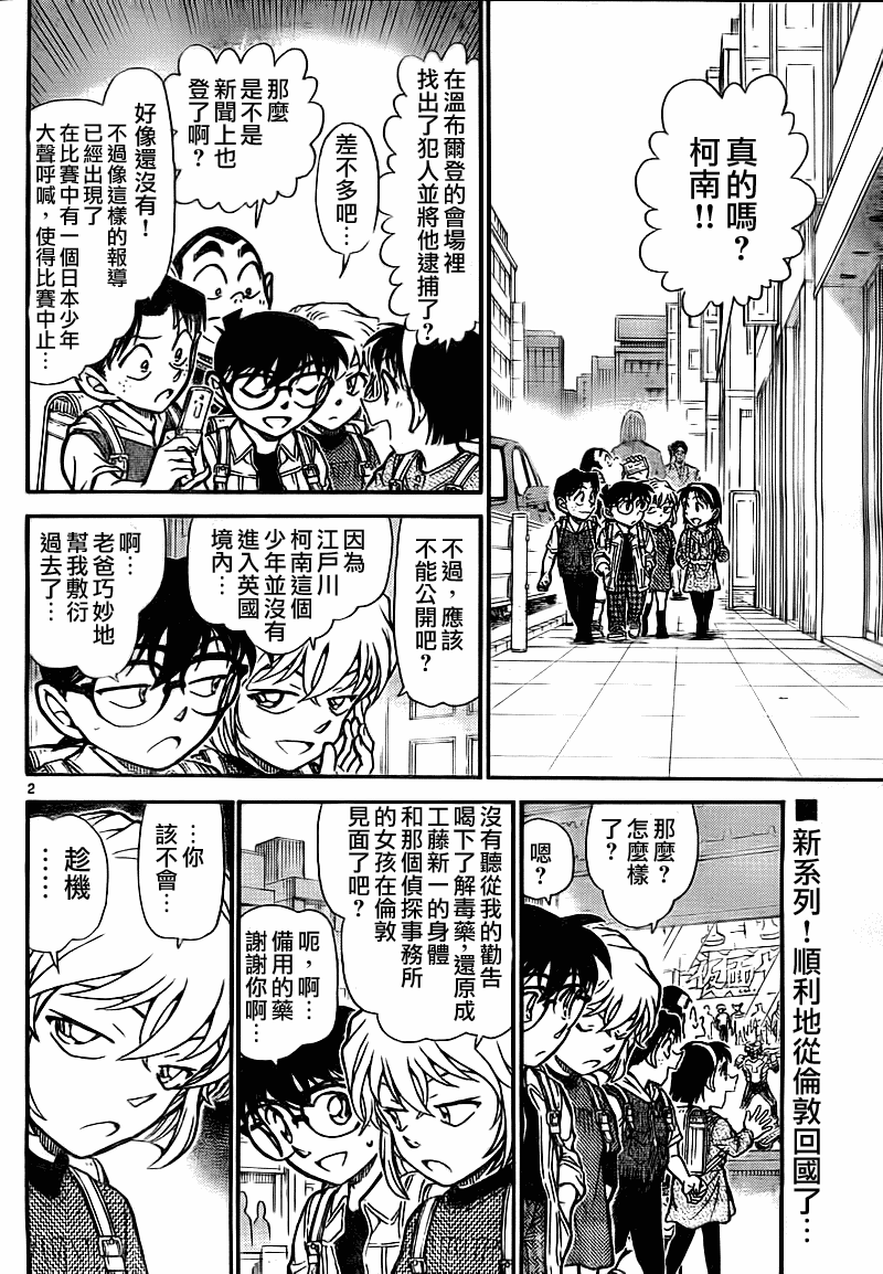 名侦探柯南天空的遇难船漫画,第753话4图