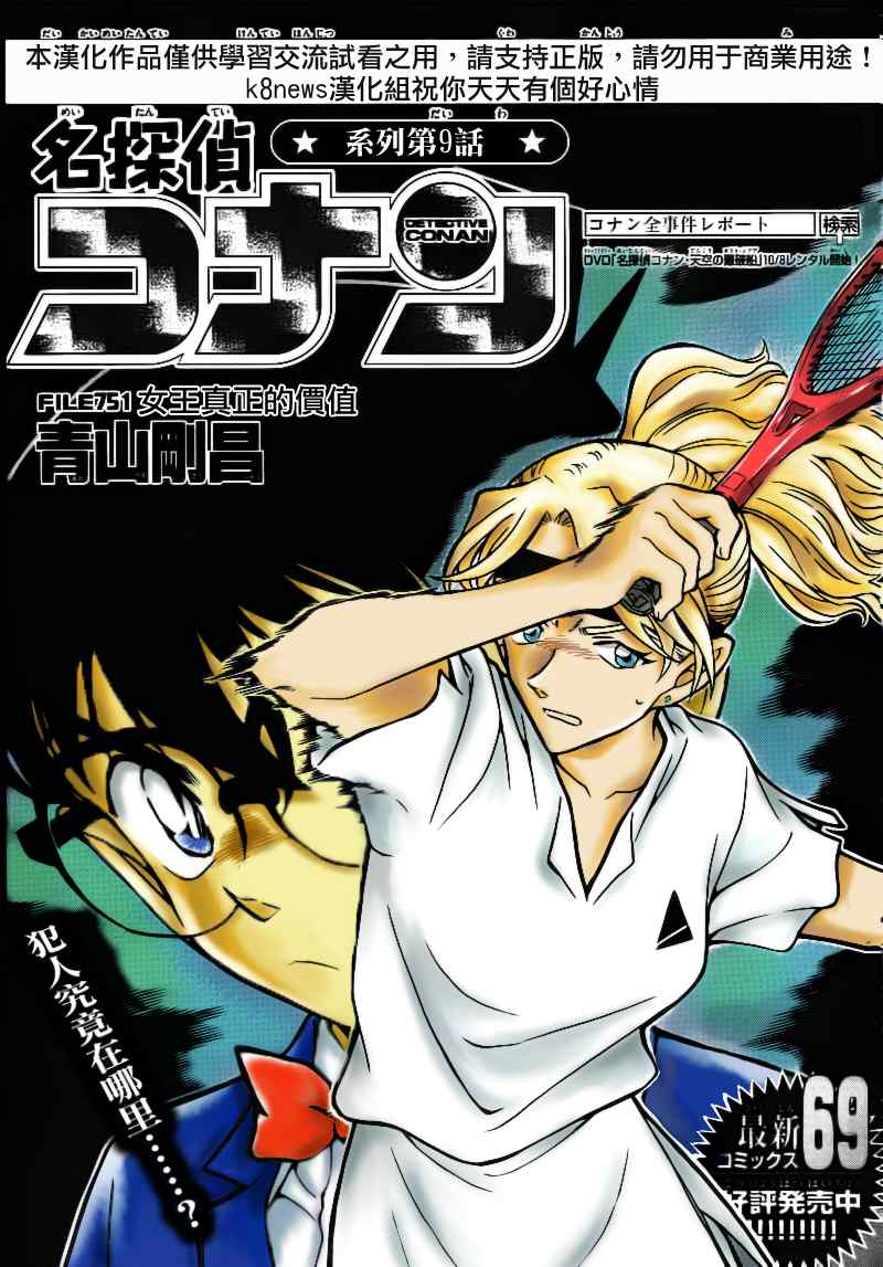 名侦探柯南普通话版漫画,第751话1图