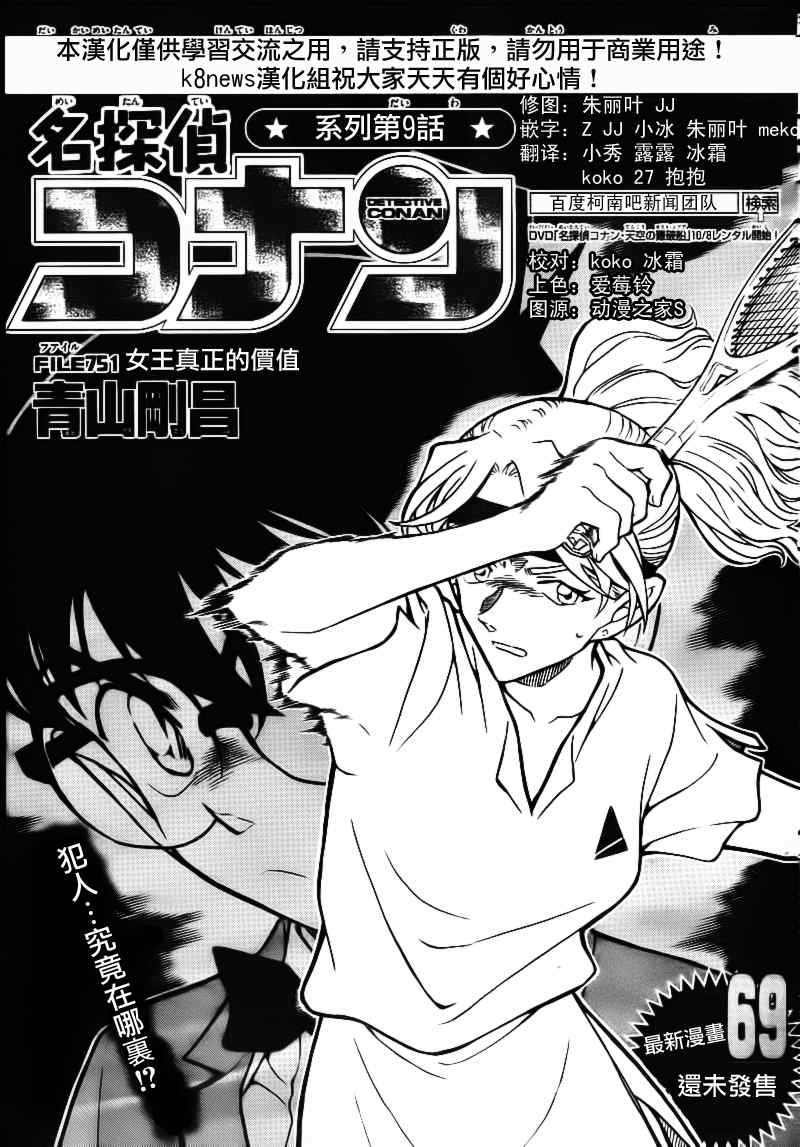 名侦探柯南普通话版漫画,第751话2图