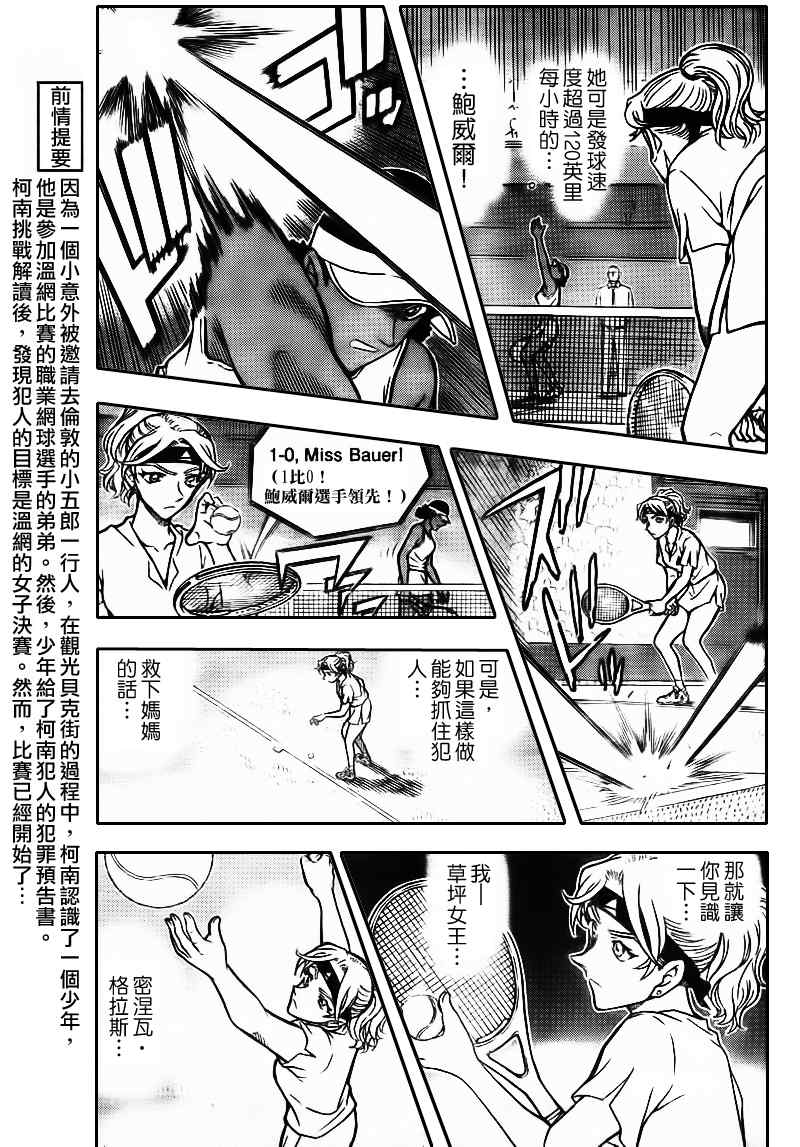 名侦探柯南普通话版漫画,第751话4图