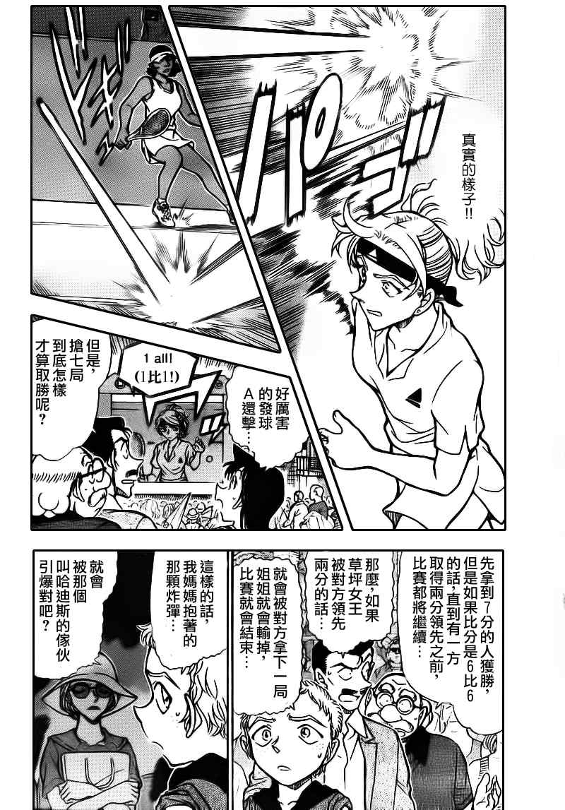 名侦探柯南普通话版漫画,第751话5图