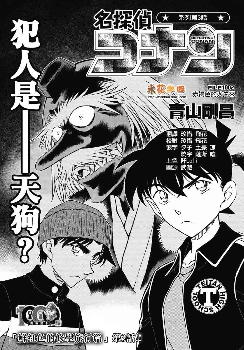 名侦探柯南独眼的残像漫画,第1002话1图