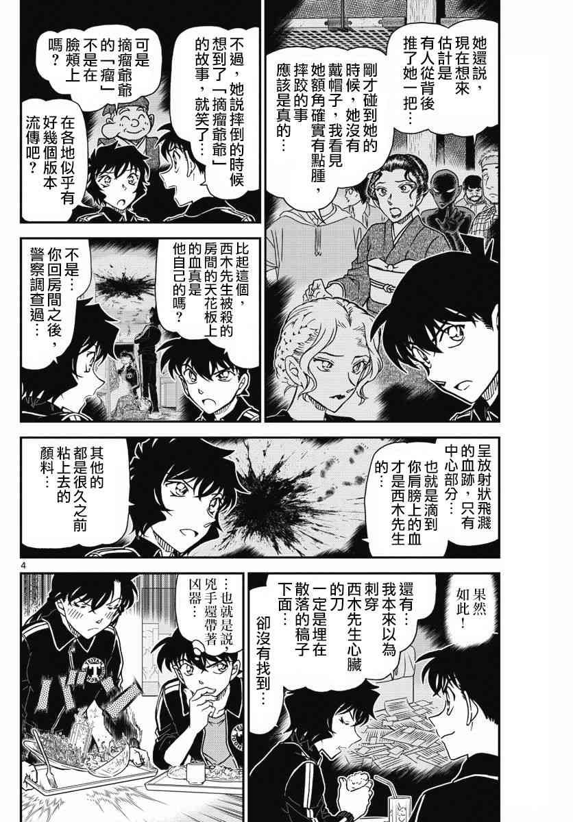 名侦探柯南独眼的残像漫画,第1002话4图