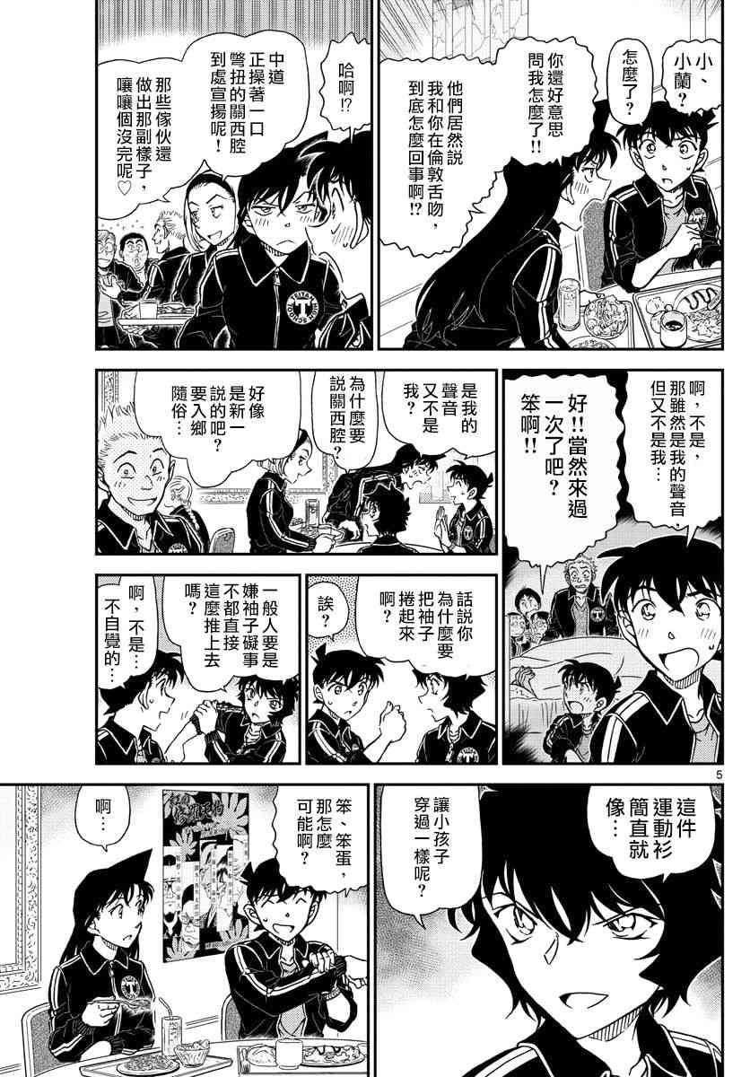 名侦探柯南独眼的残像漫画,第1002话5图